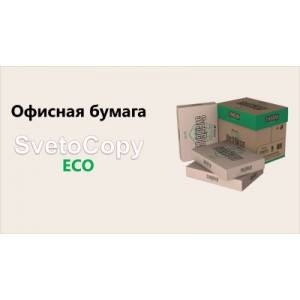 Бумага для офисной техники А4 SvetoCopy ECO 500 л